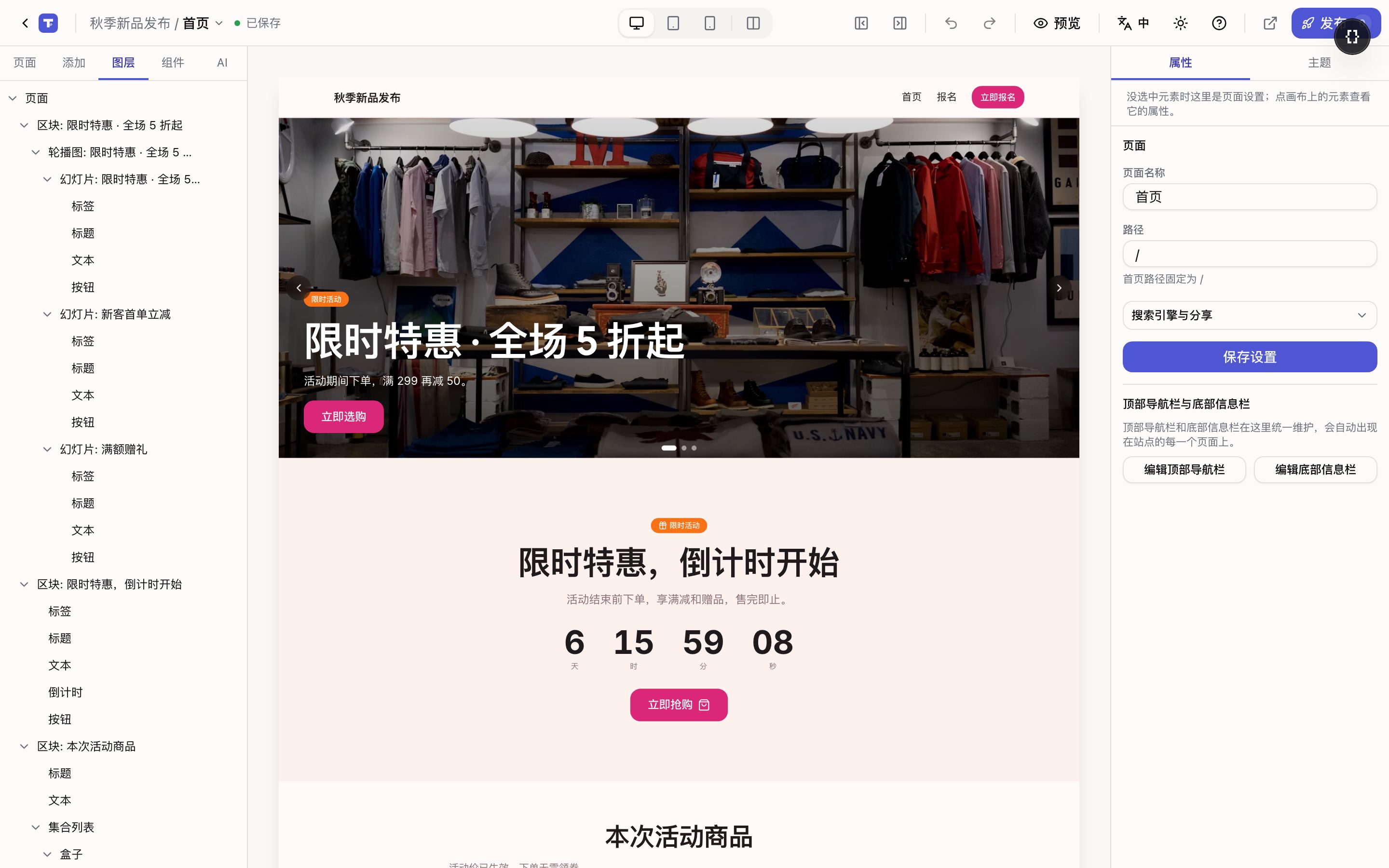 编辑器图层面板与画布